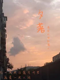 夕落……