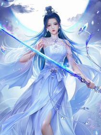 武神主宰之皎白如月