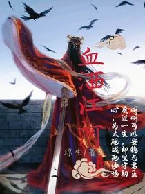 血洒江河