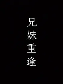 变形金刚领袖之女：前世记忆（番外）