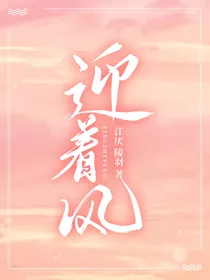 迎着风