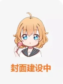 重生后，我成了宠夫狂魔！