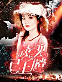 泰版流星花园：玫瑰已上膛