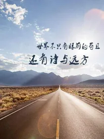 远方和诗
