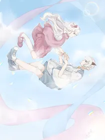 喜美：和我坠落在时空尽头