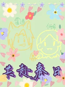 共赴春日