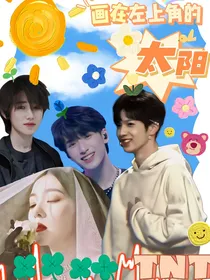 TNT：画在左上角的太阳