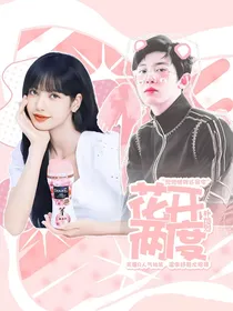 朴灿烈：花开两度