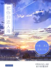 把你归回人海