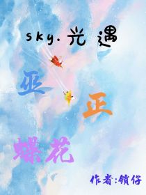 sky光遇：巫正蝶花