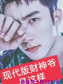 现代版财神爷是这样