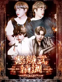 BTS：恶魔式情调