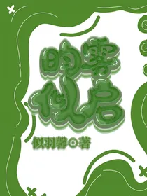 昀雾似启