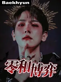 Baekhyun—零和博弈