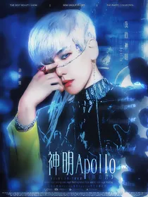 创造营2021：神明Apollo