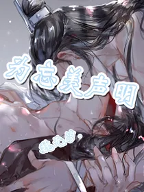 为忘羡声明
