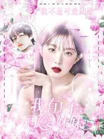 金泰亨：我有一个可爱妹妹