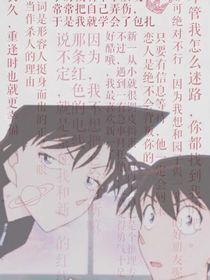 穿越名柯（一）