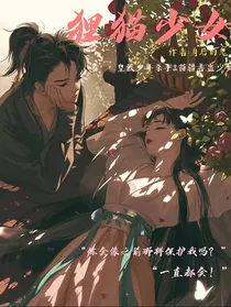 狸猫少女