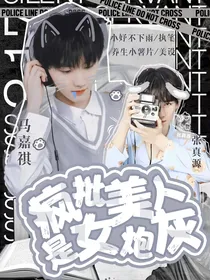 TNT：疯批美人是女炮灰