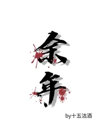 沈余年