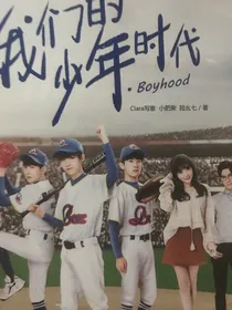 我们的少年时代TFBOYS妹妹回归