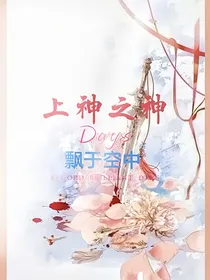 上神之神：觉醒