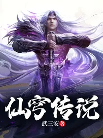 仙穹传说