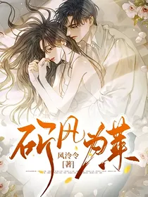 斫风为莱