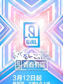 青春有你2：团宠忙内