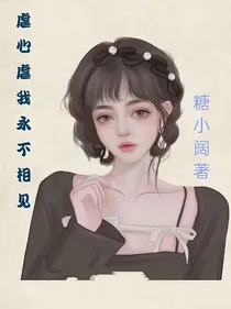 虐心虐我永不相见