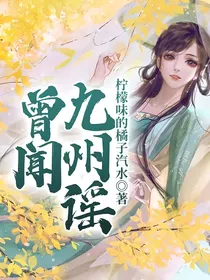 曾闻九州谣