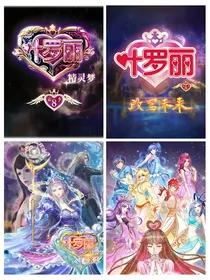 叶罗丽精灵梦之改写未来浮云楼的秘密