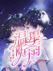 温星听雨