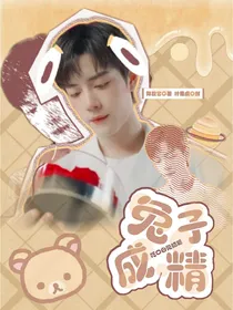 肖战：兔子成精