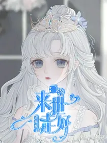 三洛：来世走好