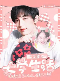 少年派——大学生活