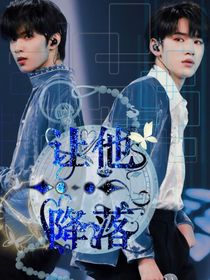 文轩：让他降落-d219