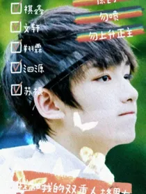 我和我的双重人格男友