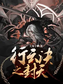 行云诀之封天