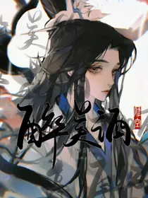 醉美酒