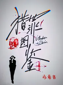 猎罪图鉴：君可渡