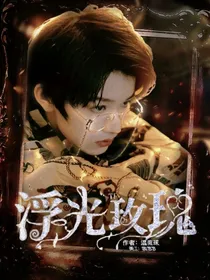 TF：浮光玫瑰