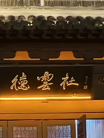德云社：海王鱼塘