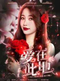 开端：爱在此地