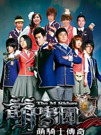 萌学园之星主之争