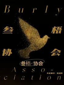 叁梧专访