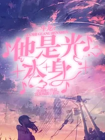 斗龙：他是光本身