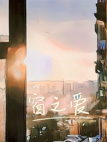 窗之爱