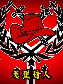 戈壁猎人